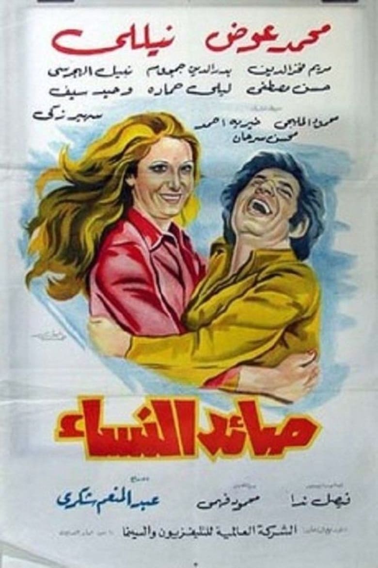 Poster of women Catcher