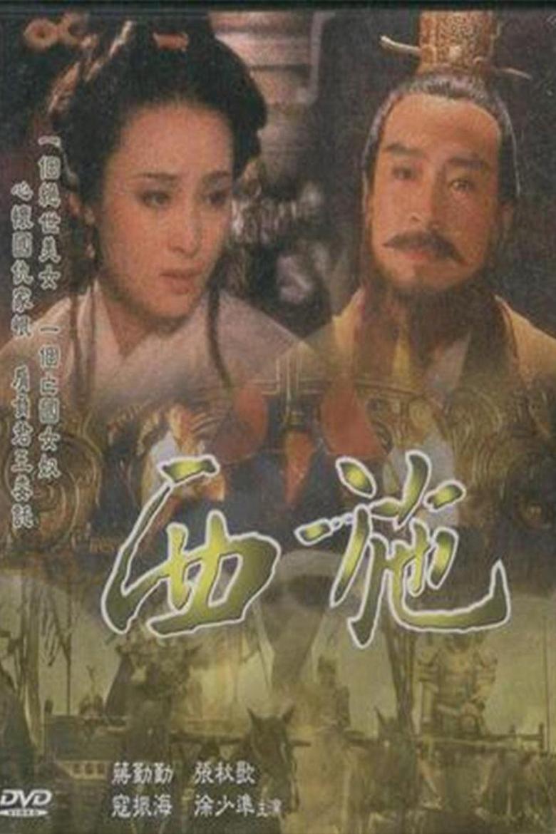 Poster of Cast and Crew in Xi Shi - Season 1 - Episode 12 - Episode 12