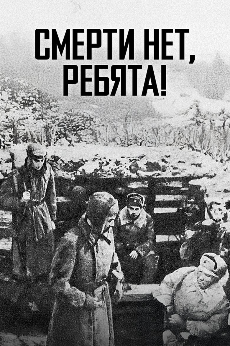 Poster of Friends, There Is No Death!