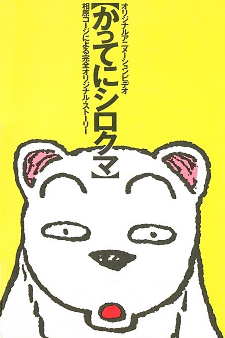 Poster of Whatever, White Bear