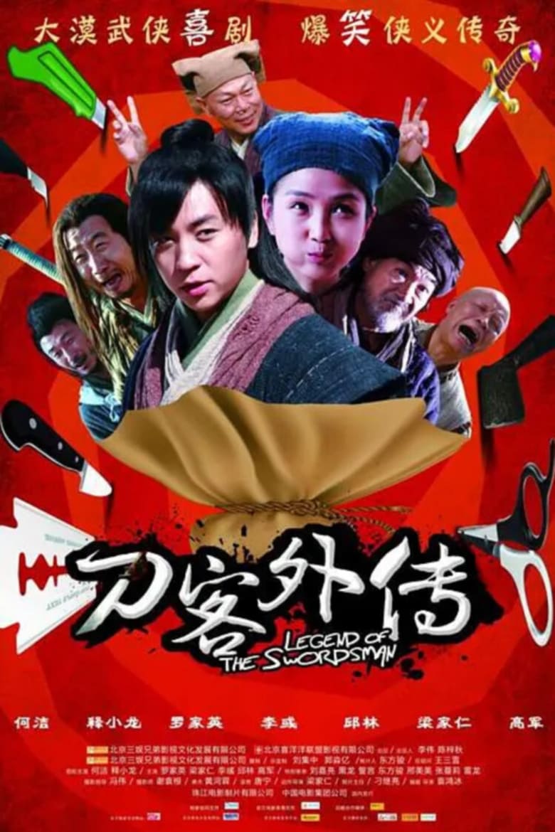 Poster of Legend of the Swordsman