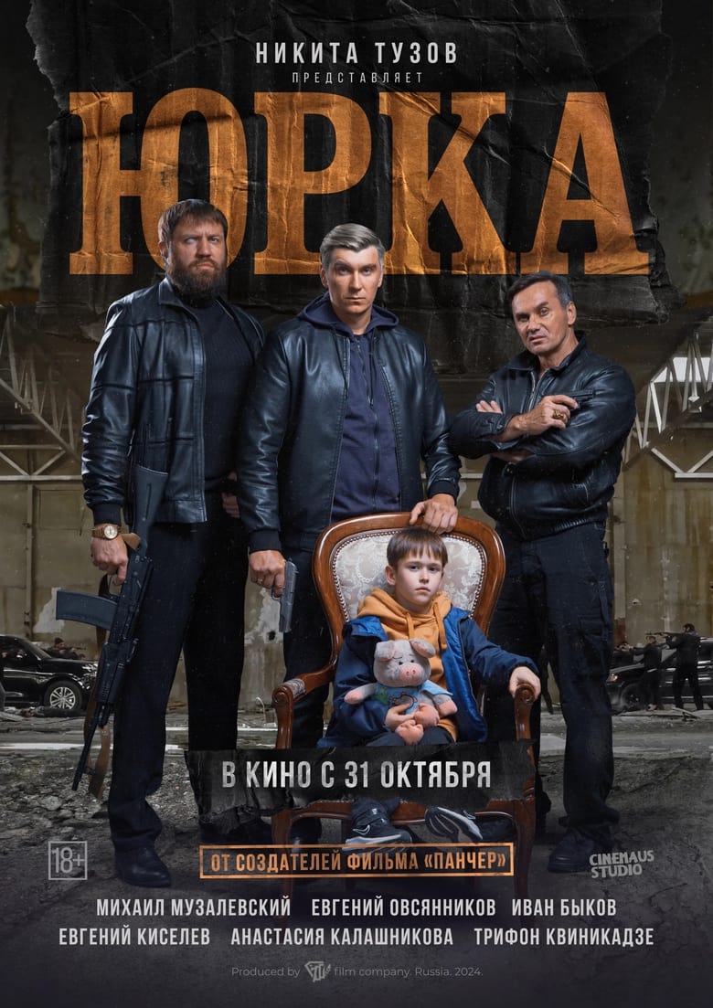 Poster of Yurka