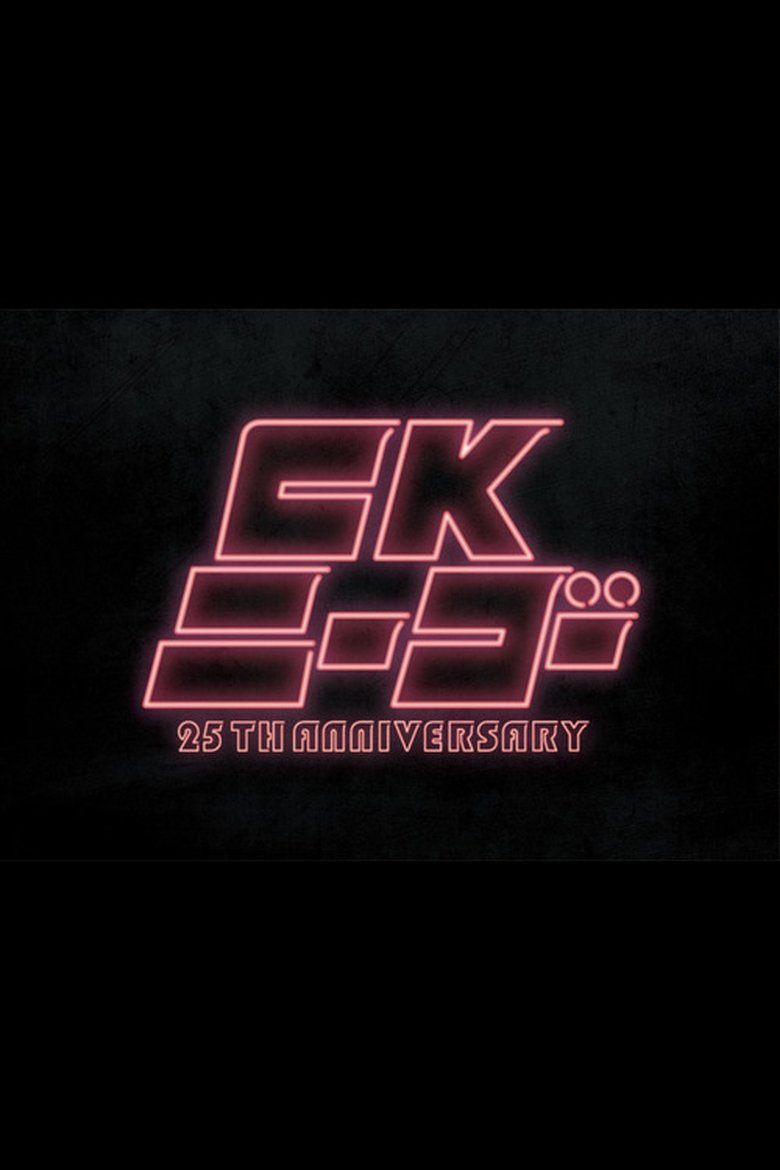 Poster of CK NiーGoー~25TH ANNIVERSARY at KT Zepp Yokohama