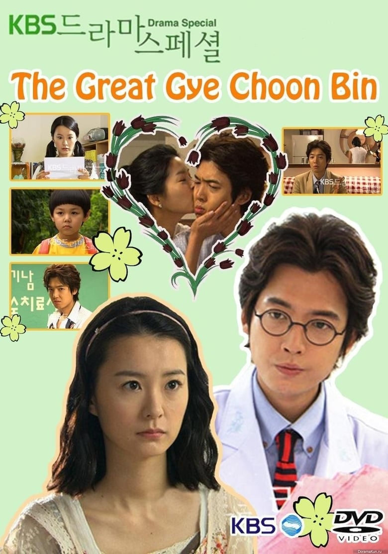 Poster of Episodes in The Great Gye Choon Bin - Season 1 - Season 1