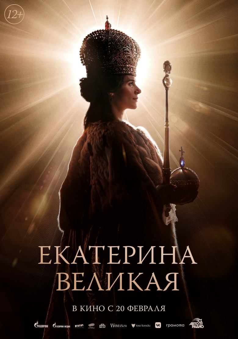 Poster of Catherine the Great