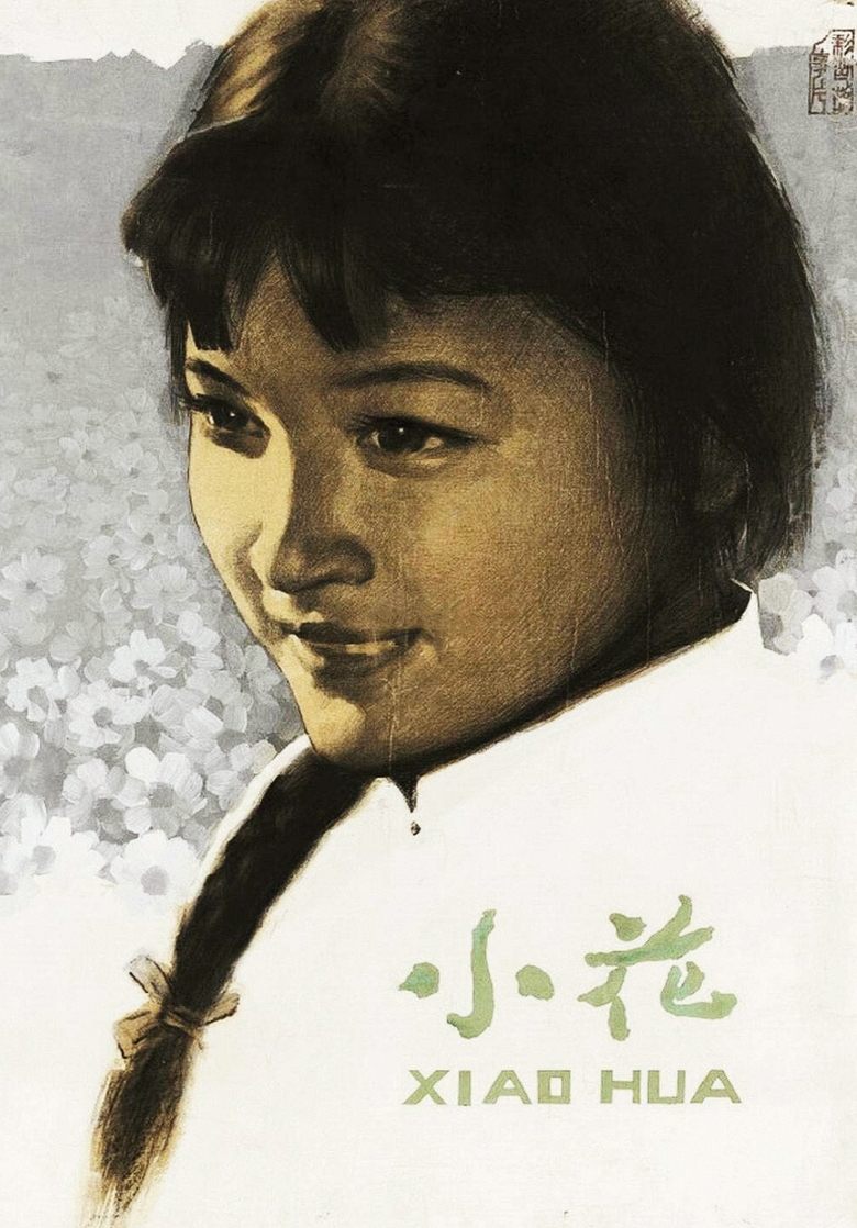 Poster of The Little Flower