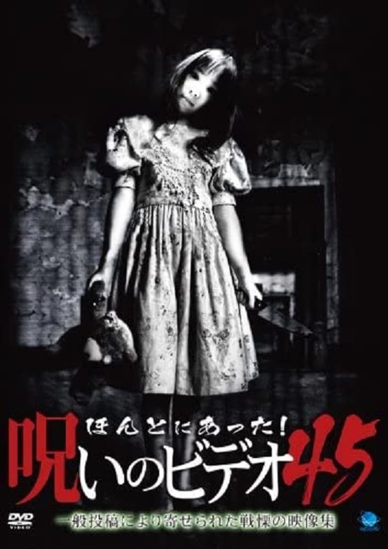 Poster of Honto Ni Atta! Noroi No Video 45