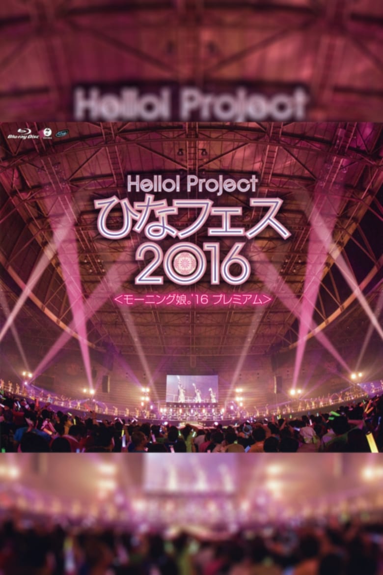 Poster of Hello! Project 2016 Hina Fes ~Morning Musume.'16 Premium~