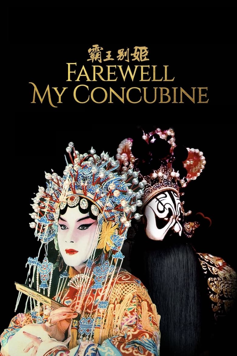 Poster of Farewell My Concubine