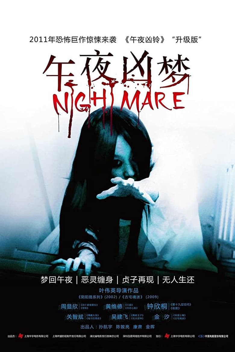 Poster of Nightmare