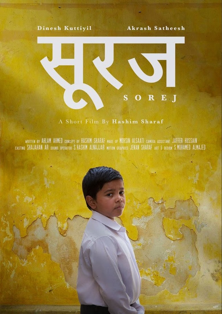 Poster of Sorej