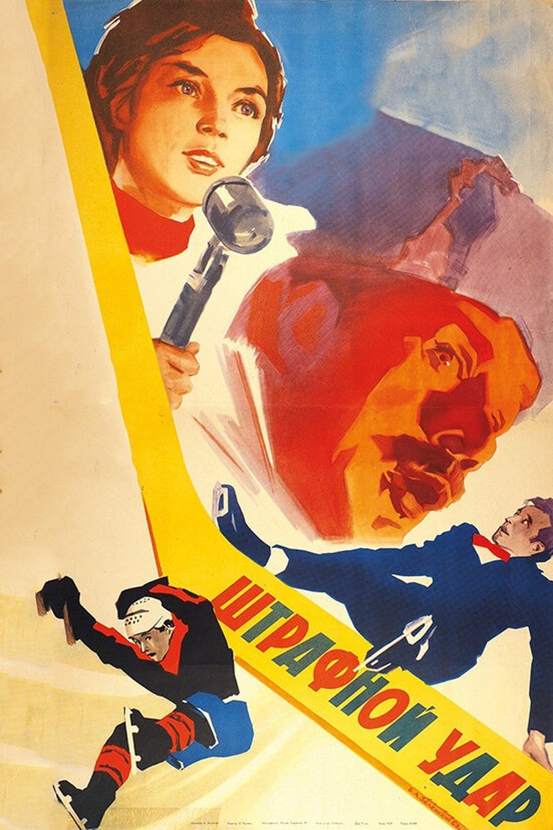 Poster of Penalty Kick
