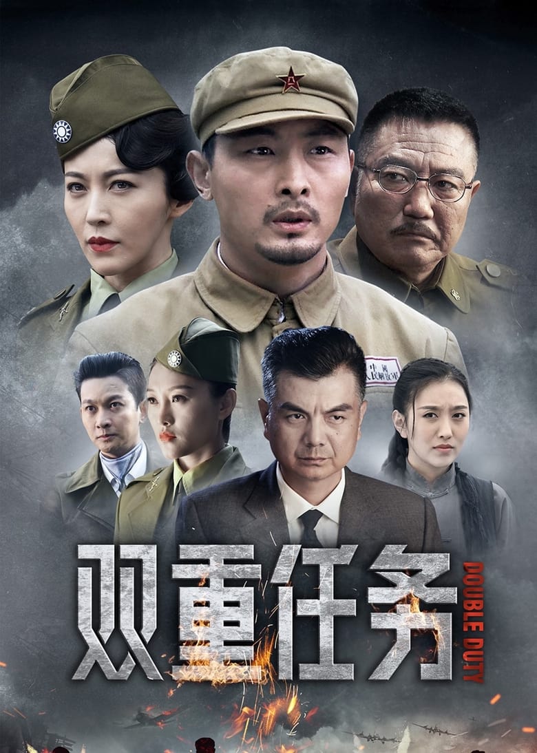 Poster of Cast and Crew in Double Duty - Season 1 - Episode 16 - Episode 16