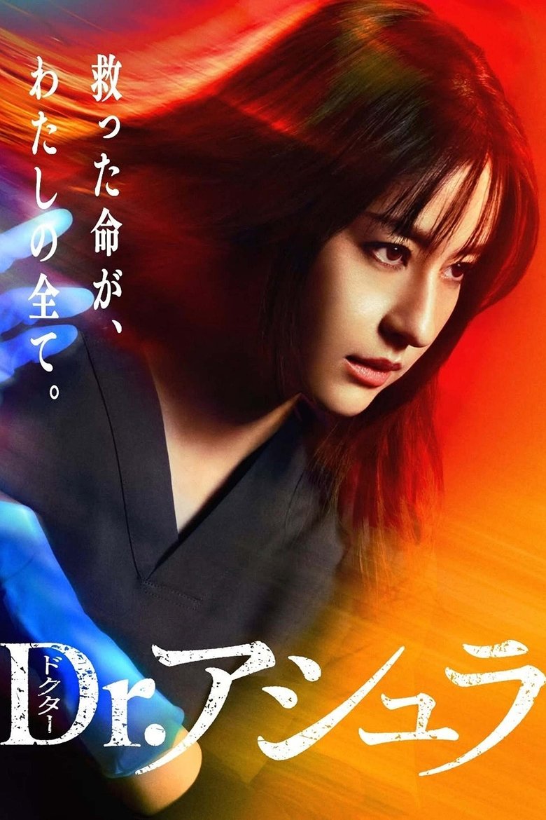 Poster of Dr. Ashura