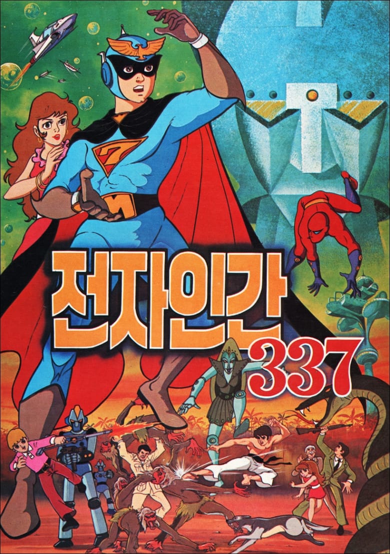 Poster of Electric Man 337