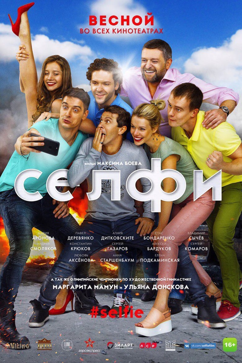 Poster of Selfi#Selfie