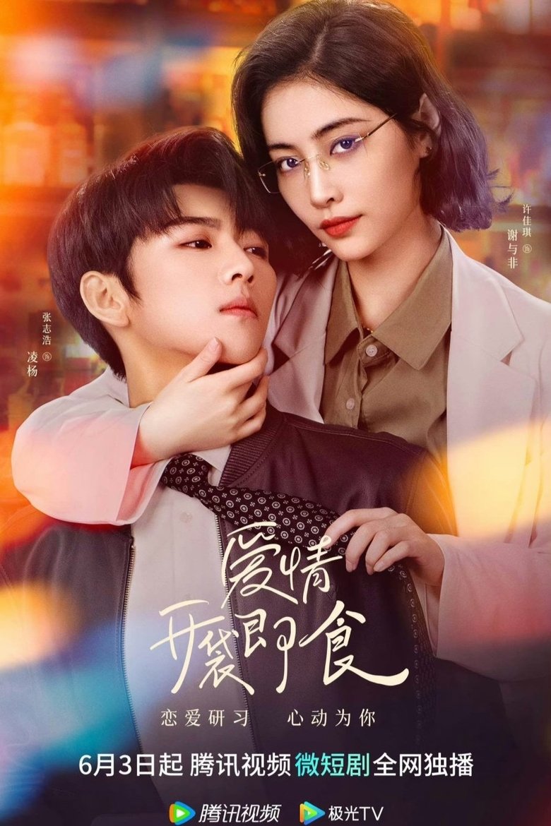 Poster of Episodes in Let's Date, Professor Xie - Season 1 - Season 1