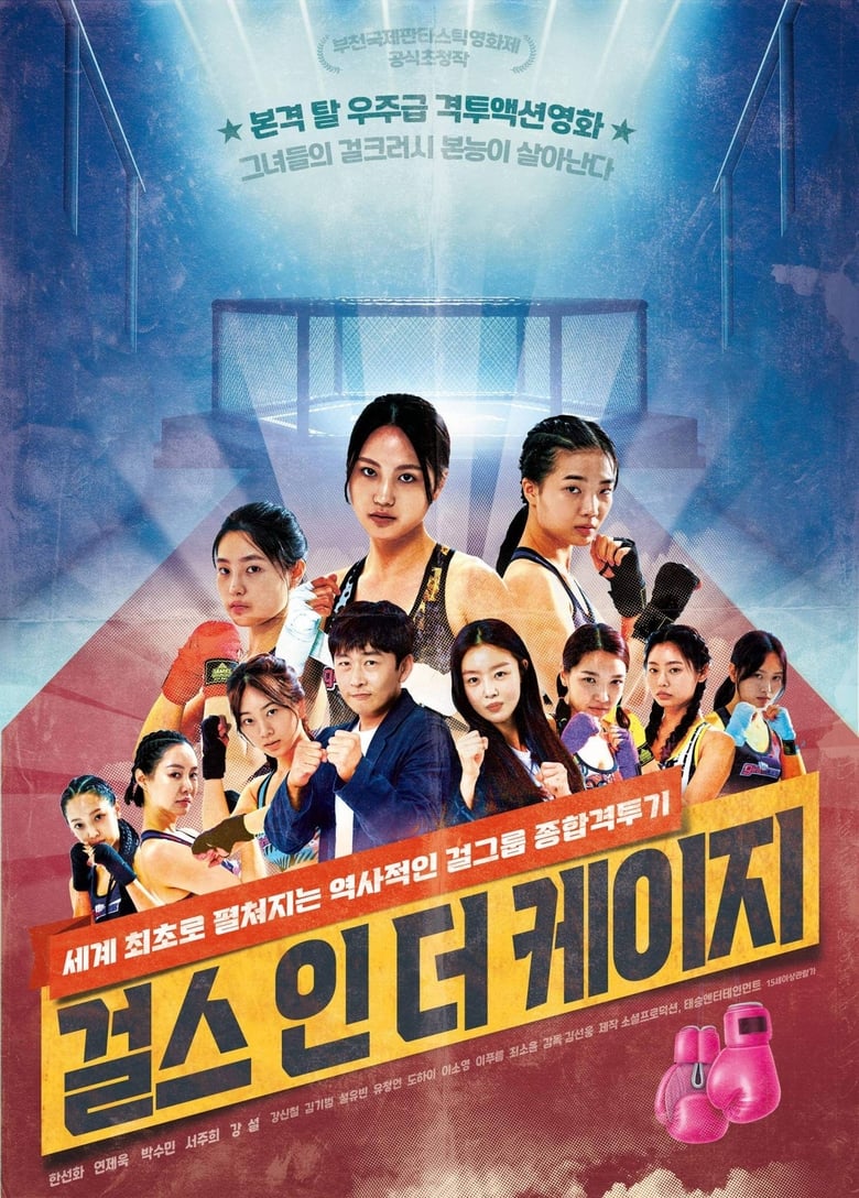 Poster of Girls In The Cage