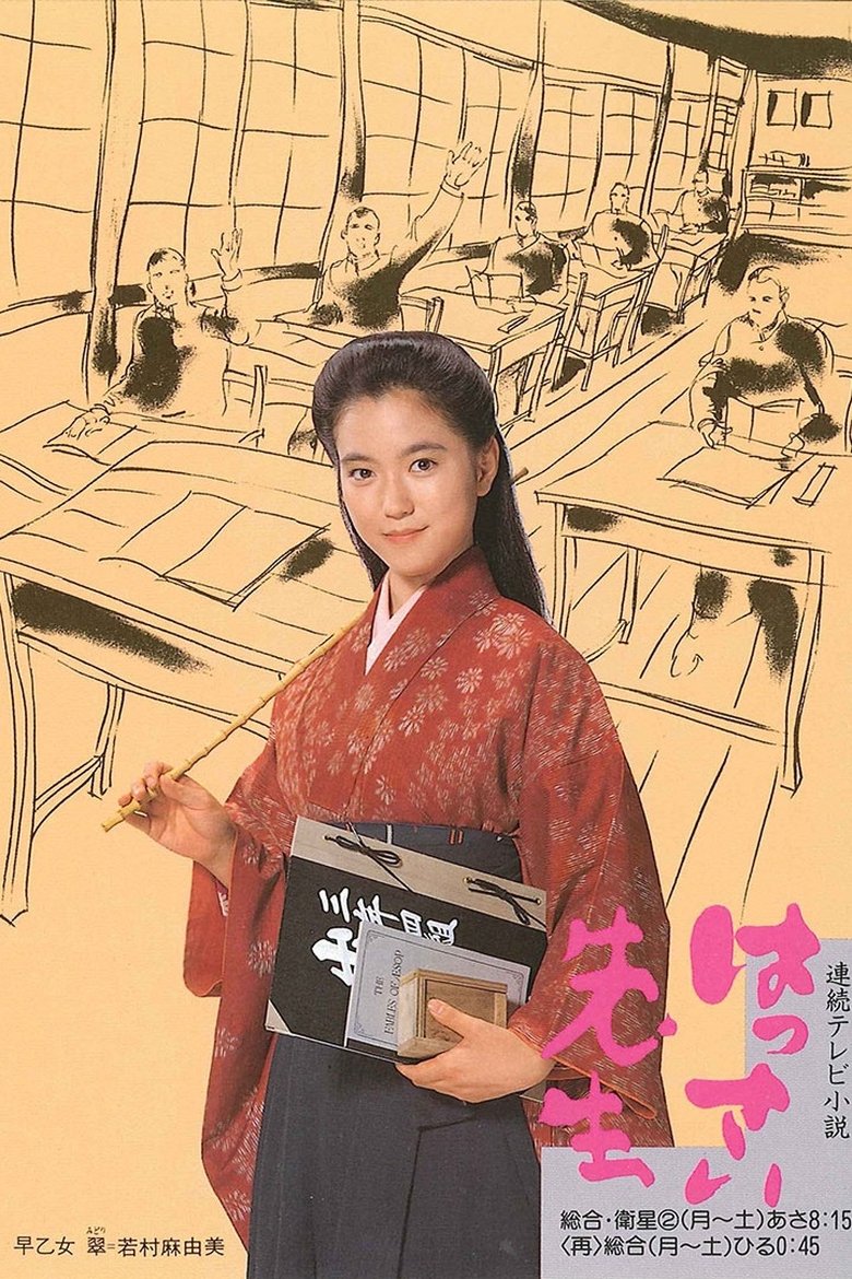 Poster of Hassai Sensei
