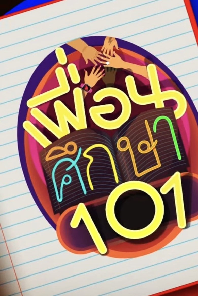Poster of Episodes in Friend Ed 101 - Season 1 - Season 1