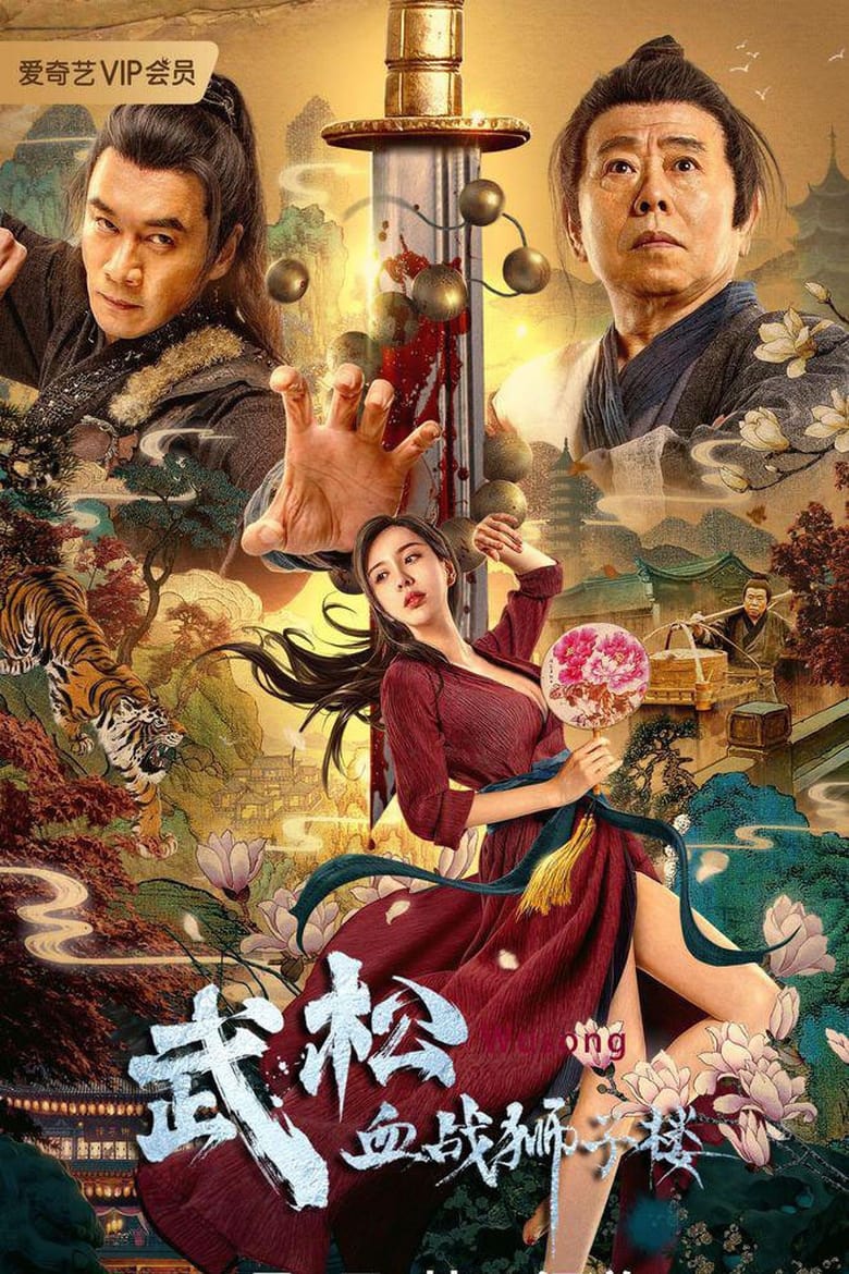 Poster of Wu Song's Bloody Battle With Lion House