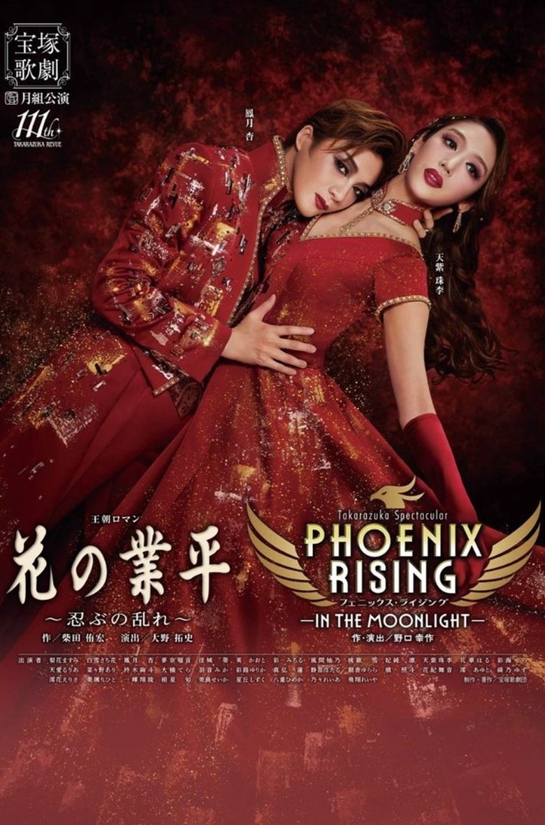 Poster of Phoenix Rising -In the Moonlight-