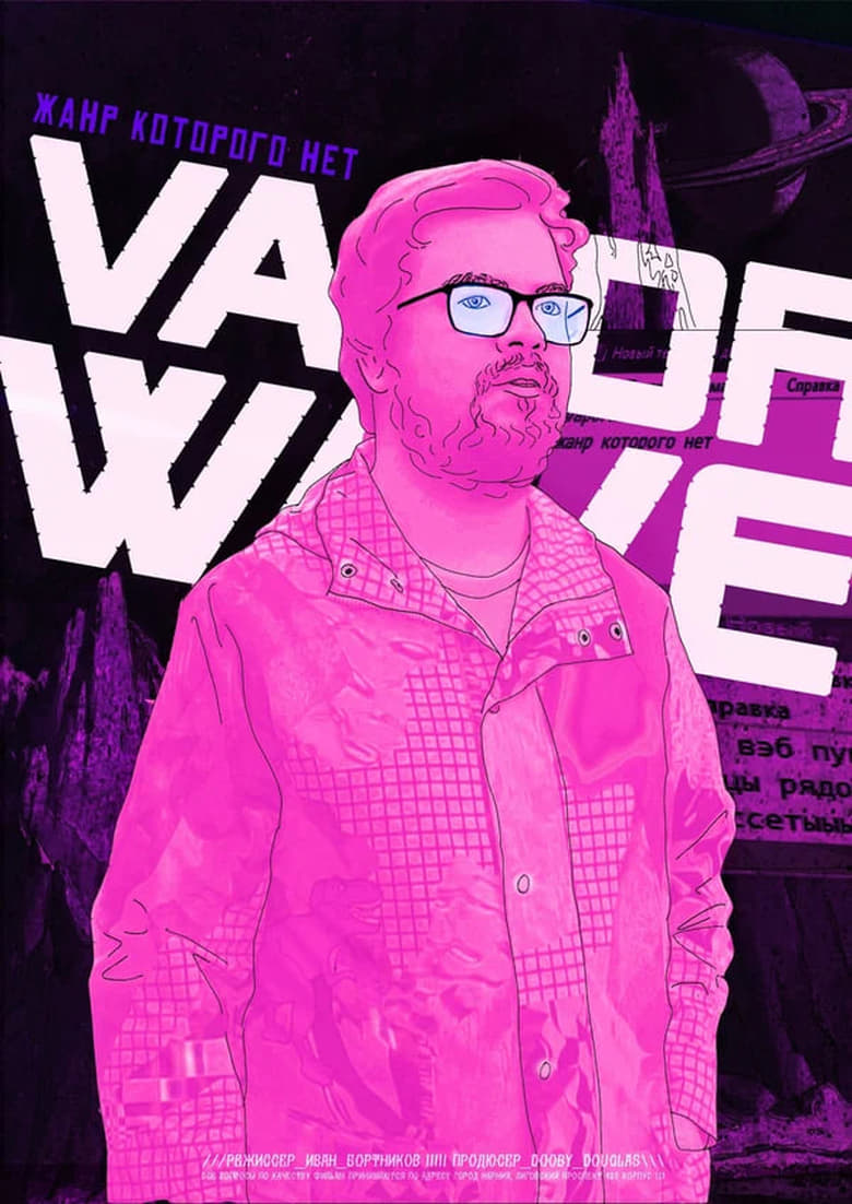 Poster of Vaporwave. Жанр, которого нет