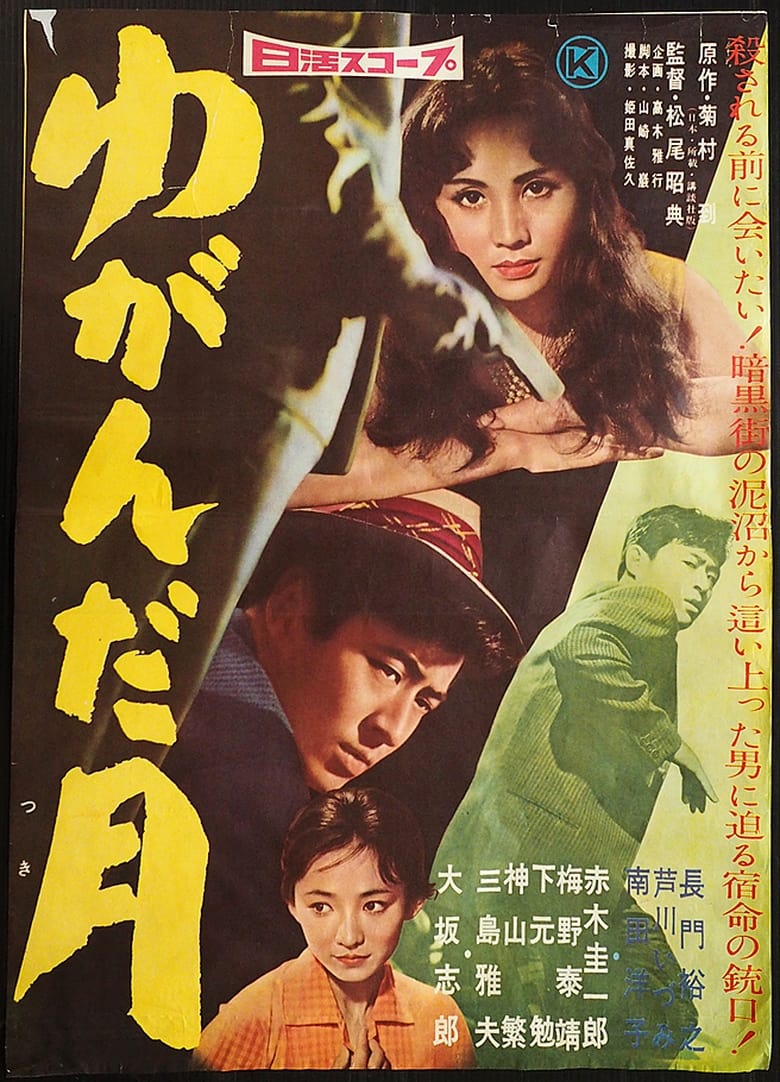 Poster of Yuganda tsuki