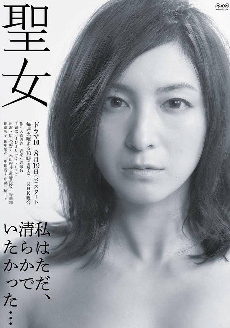 Poster of Saintly Woman