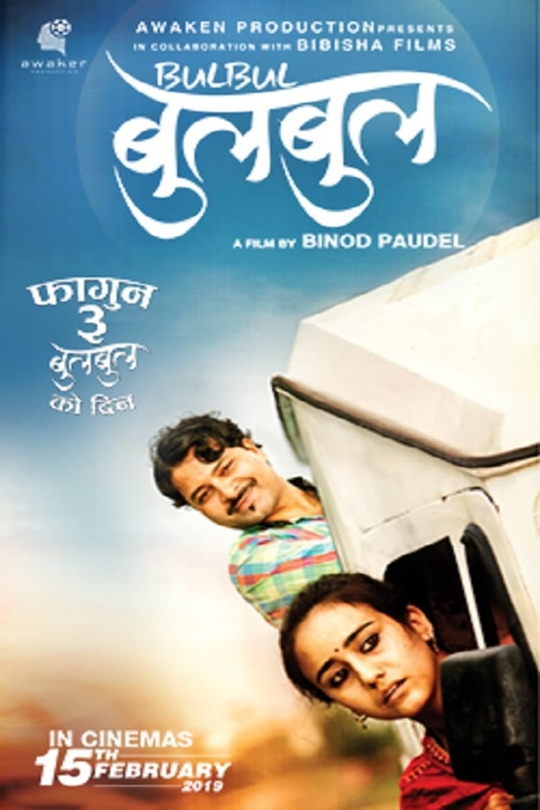 Poster of Bulbul