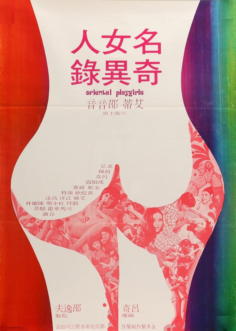 Poster of Oriental Playgirls