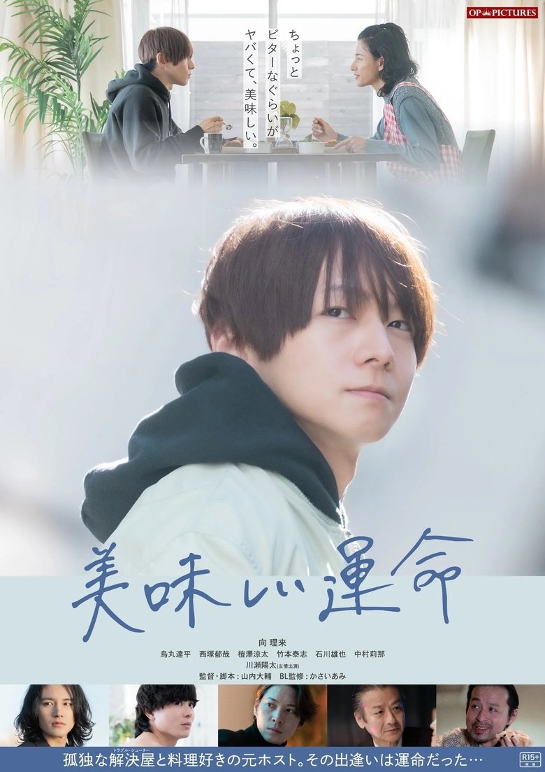 Poster of Oishii unmei