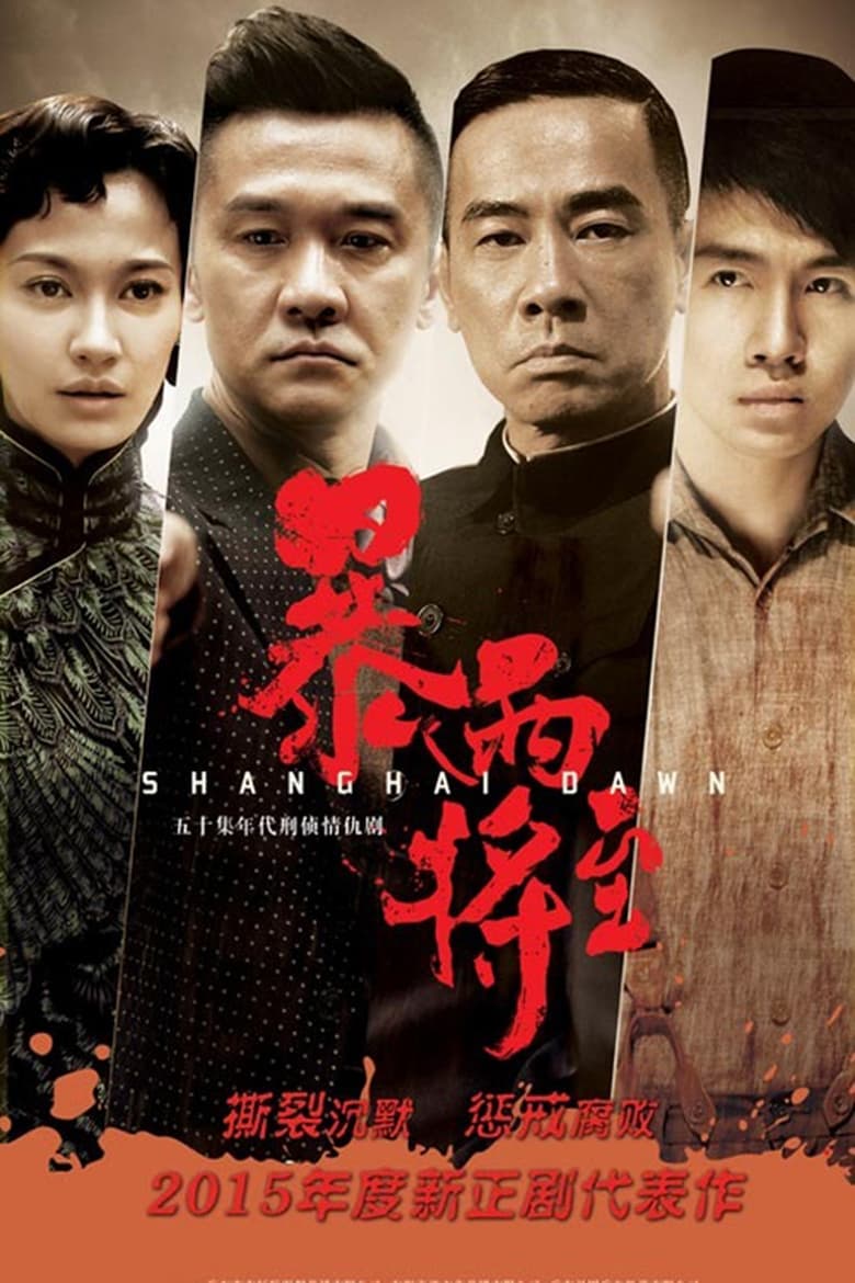 Poster of Cast and Crew in Shanghai Dawn - Season 1 - Episode 34 - Episode 34