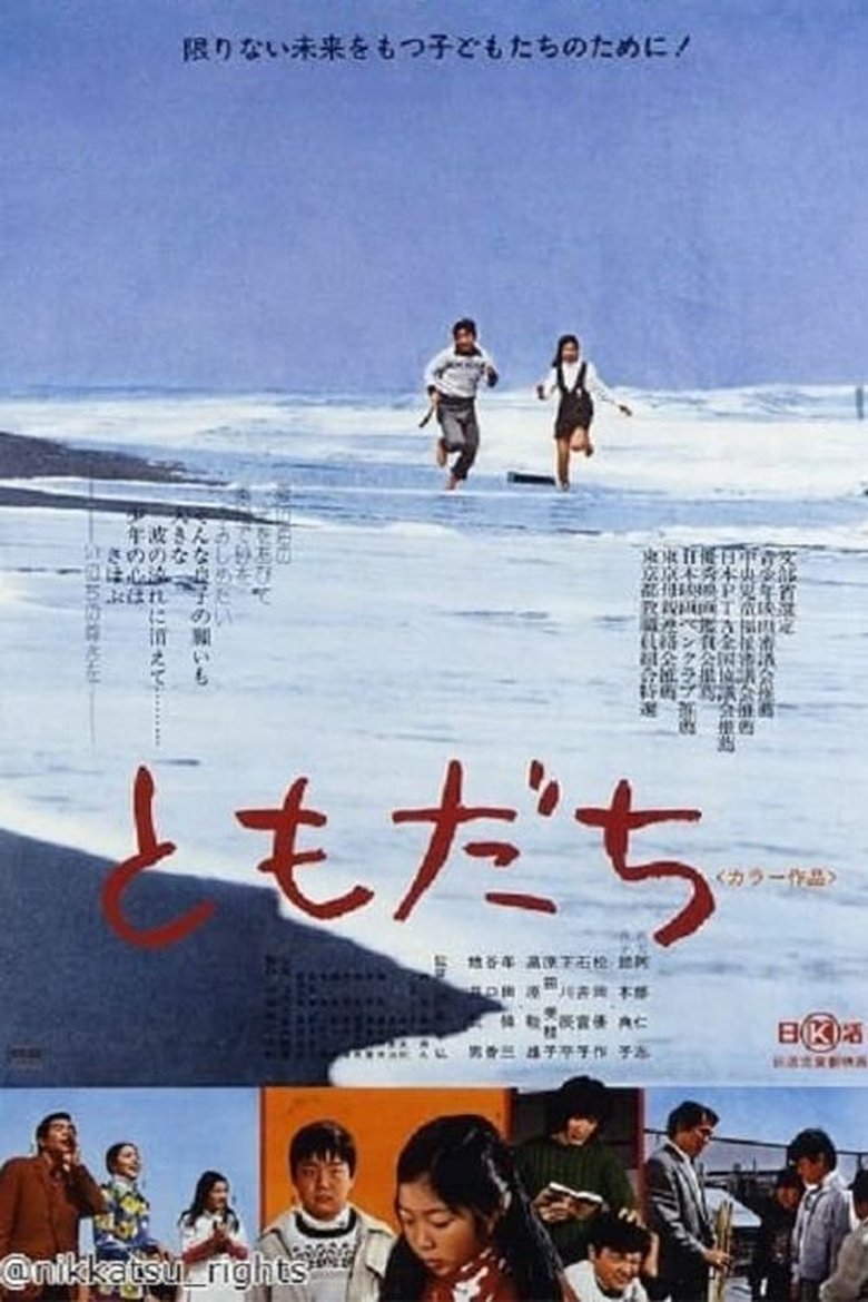 Poster of Tomodachi