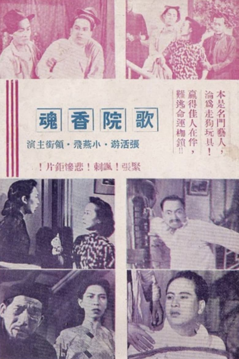 Poster of The Singing Girl's Spirit