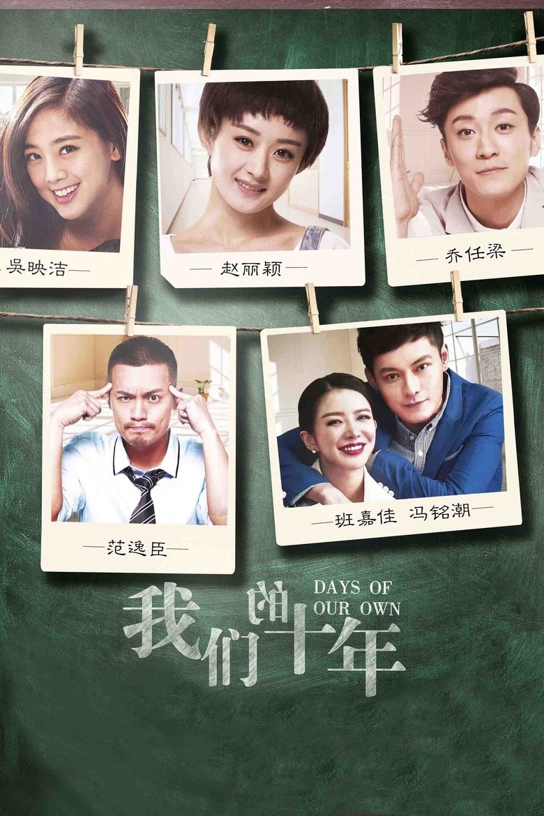 Poster of Days of Our Own