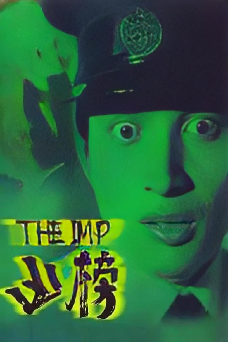 Poster of The Imp