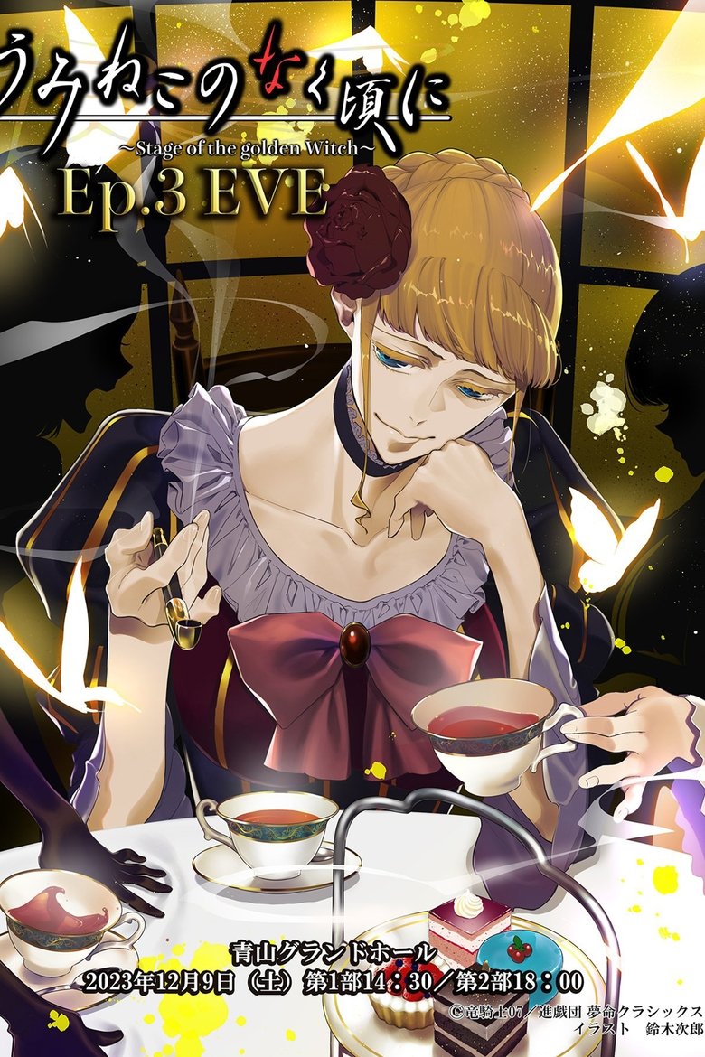 Poster of When the Seagulls Cry ～Stage of the golden Witch～ Episode 3 EVE