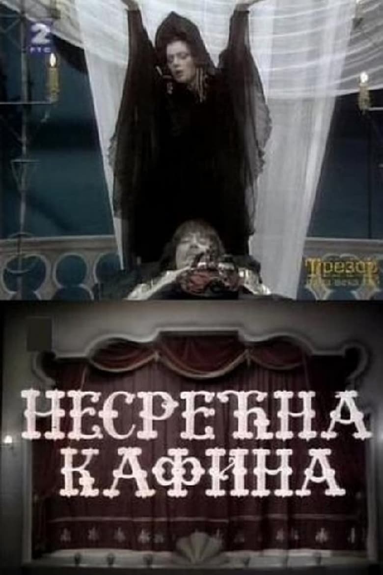 Poster of The Unfortunate Kafina