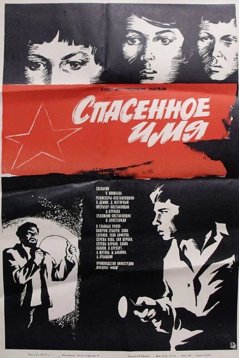 Poster of Saved Name