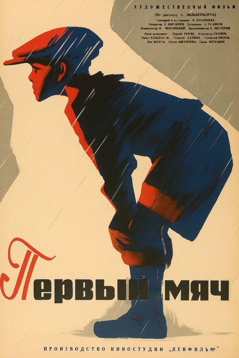 Poster of The First Goal