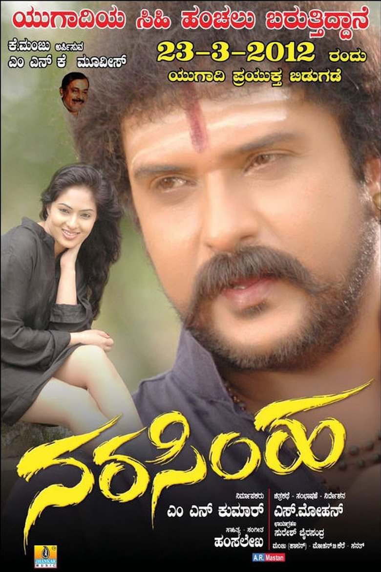 Poster of Narasimha