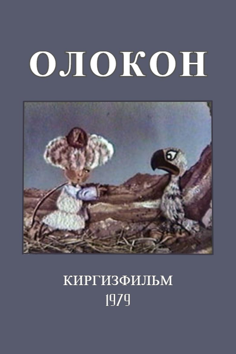 Poster of Olokon