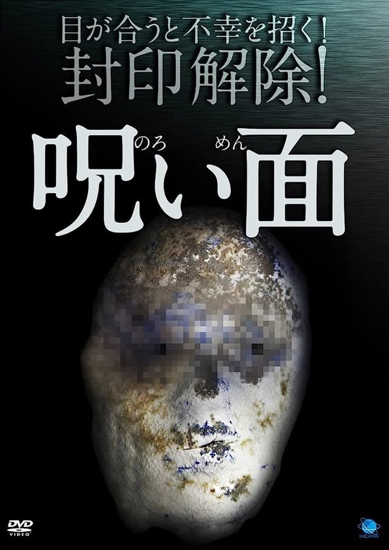 Poster of Cursed Mask