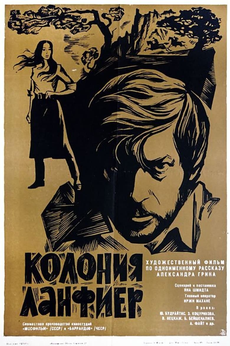 Poster of Колония Ланфиер