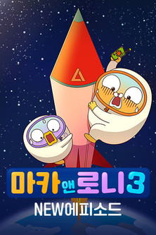 Poster of Episodes in MACA & RONI - Season 3 - Season 3