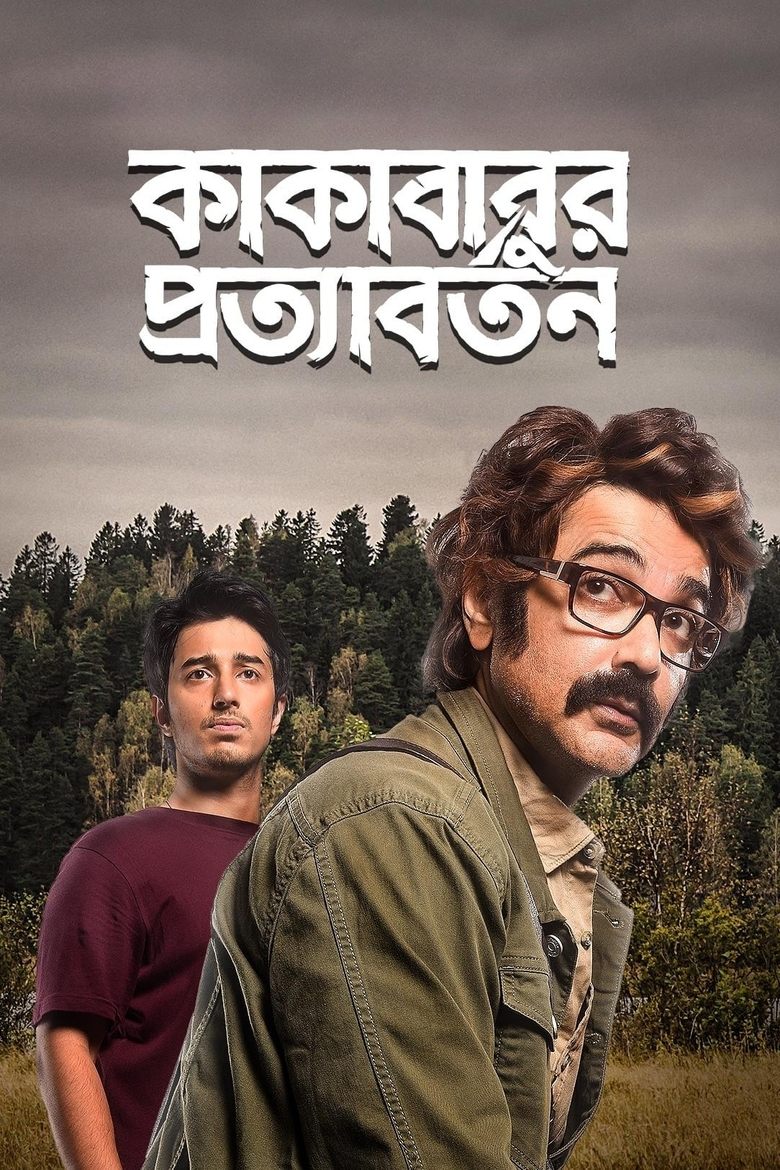 Poster of Kakababur Protyaborton