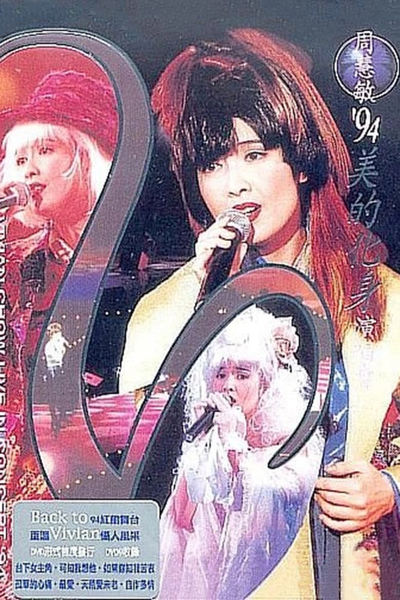 Poster of 周慧敏'94美的化身演唱會