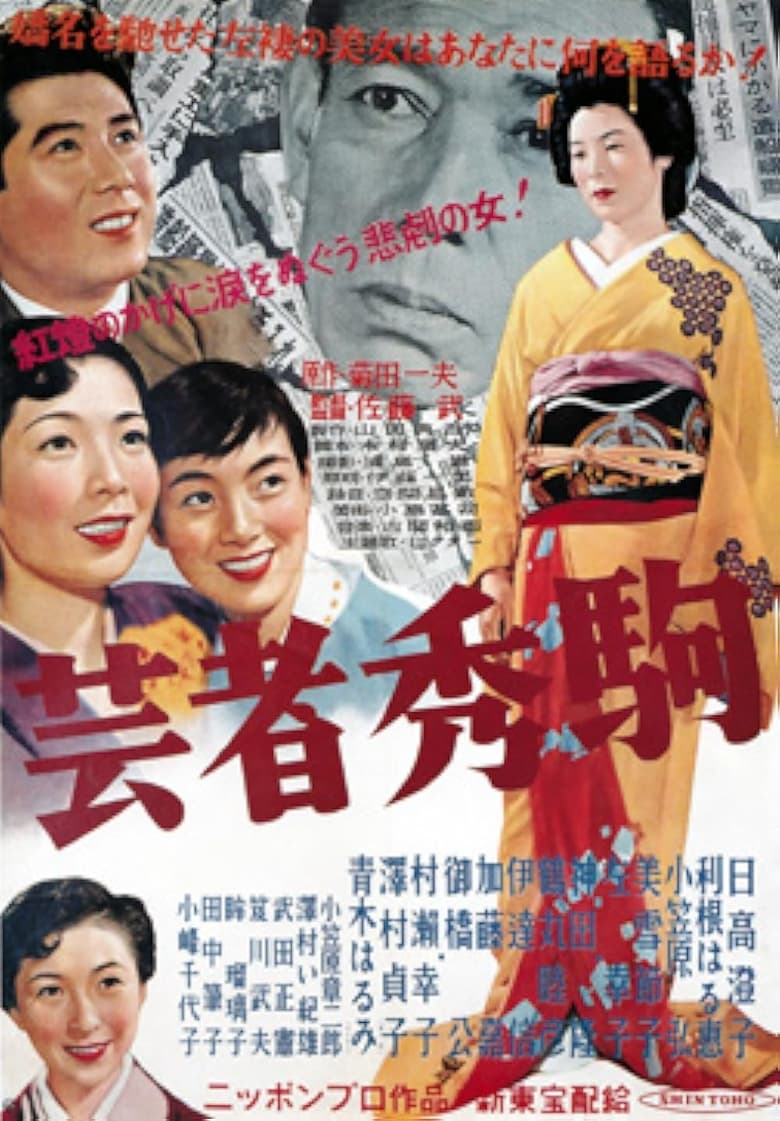 Poster of Geisha Hidekoma