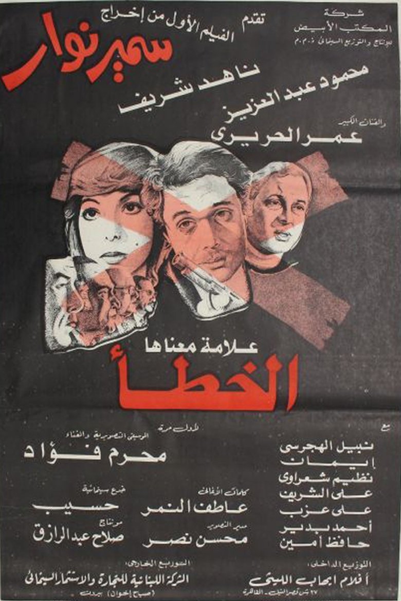 Poster of Eks Alama maanaha Al-Khata'